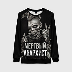 Свитшот женский Мертвый анархист панк, цвет: 3D-черный