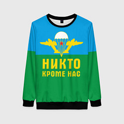 Свитшот женский Никто кроме нас - ВДВ, цвет: 3D-черный