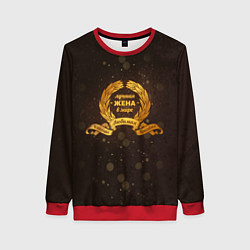 Свитшот женский Лучшая жена в мире, цвет: 3D-красный
