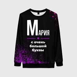Свитшот женский Мария: с очень большой буквы, цвет: 3D-черный