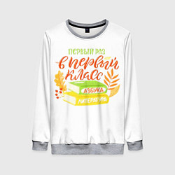 Женский свитшот В первый раз в первый класс