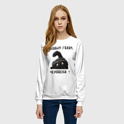 Свитшот женский Черный кот: с новым годом человеки, цвет: 3D-белый — фото 2