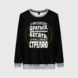 Женский свитшот Я хорошо стреляю