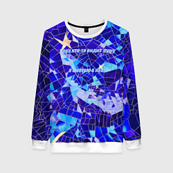 Свитшот женский Небо-лужа, цвет: 3D-белый