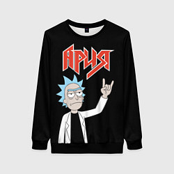 Свитшот женский Ария и Рик Санчес из Рик и Морти, цвет: 3D-черный