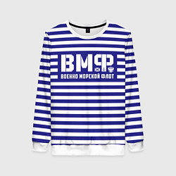 Женский свитшот ВМФ текстура тельняшки