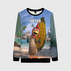 Свитшот женский Мем чотко Цыпа Джо, цвет: 3D-черный