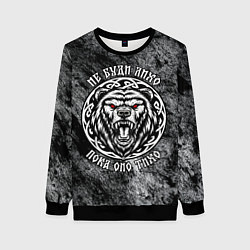 Свитшот женский Не буди лихо пока оно тихо - медведь русич, цвет: 3D-черный