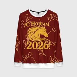 Свитшот женский С новым 2026 годом, цвет: 3D-белый