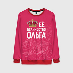Женский свитшот Её величество Ольга
