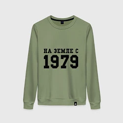 Женский свитшот На Земле с 1979