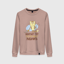 Свитшот хлопковый женский Кто не умеет рыбачить, цвет: пыльно-розовый