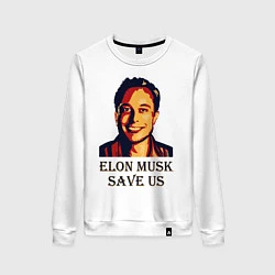 Свитшот хлопковый женский Elon Musk: Save Us, цвет: белый