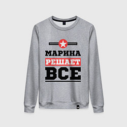 Свитшот хлопковый женский Марина решает все, цвет: меланж