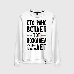 Свитшот хлопковый женский Кто рано встает, цвет: белый