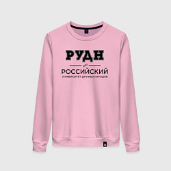 Свитшот хлопковый женский РУДН, цвет: светло-розовый