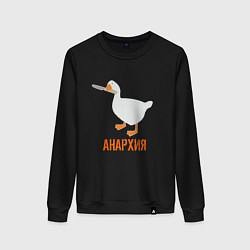 Свитшот хлопковый женский Untitled Goose Анархия, цвет: черный