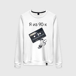 Свитшот хлопковый женский Я из 90-х, цвет: белый