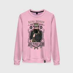 Свитшот хлопковый женский Достоевский: бери топор, цвет: светло-розовый