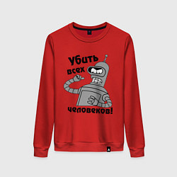 Свитшот хлопковый женский BENDER убить всех человеков!, цвет: красный