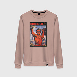 Свитшот хлопковый женский Советский штангист 1955, цвет: пыльно-розовый