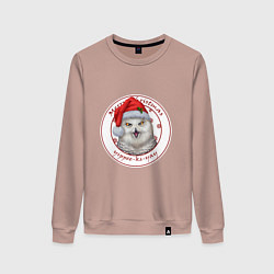 Свитшот хлопковый женский Merry Christmas Yippee Ki Yay, цвет: пыльно-розовый