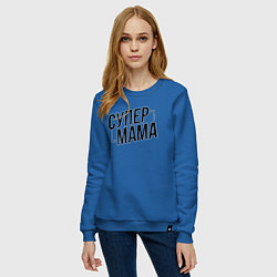 Свитшот хлопковый женский Мама Супер, цвет: синий — фото 2