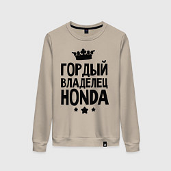 Свитшот хлопковый женский Гордый владелец Honda, цвет: миндальный