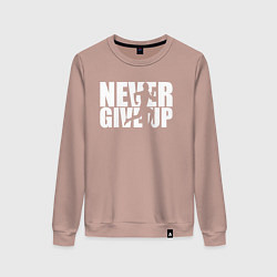 Свитшот хлопковый женский NEVER GIVE UP НИКОГДА НЕ СДАВАЙСЯ СПОРТ, цвет: пыльно-розовый