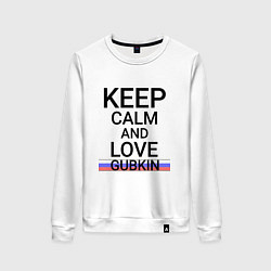 Женский свитшот Keep calm Gubkin Губкин ID675