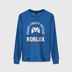 Свитшот хлопковый женский Roblox: Пришел, Увидел, Победил, цвет: синий