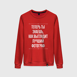 Свитшот хлопковый женский Теперь ты знаешь, как выглядит лучший Фотограф, цвет: красный