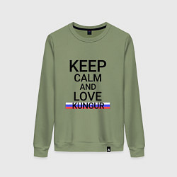 Свитшот хлопковый женский Keep calm Kungur Кунгур, цвет: авокадо