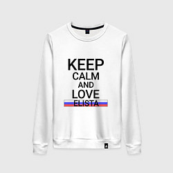 Свитшот хлопковый женский Keep calm Elista Элиста, цвет: белый