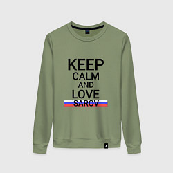Свитшот хлопковый женский Keep calm Sarov Саров, цвет: авокадо
