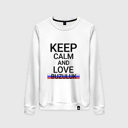 Свитшот хлопковый женский Keep calm Buzuluk Бузулук, цвет: белый