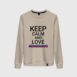 Свитшот хлопковый женский Keep calm Kemerovo Кемерово, цвет: миндальный