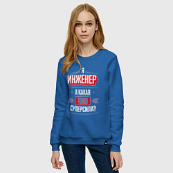 Свитшот хлопковый женский Надпись: я Инженер, а какая твоя суперсила?, цвет: синий — фото 2