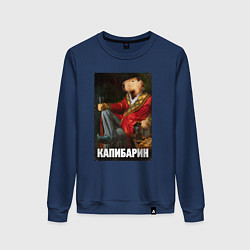Свитшот хлопковый женский Капибарин, цвет: тёмно-синий