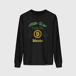 Женский свитшот Loves His Bitcoin