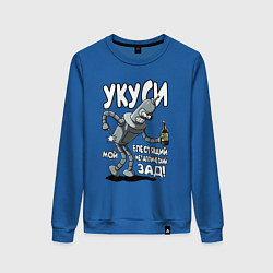 Свитшот хлопковый женский Бендер - Укуси мой зад, цвет: синий