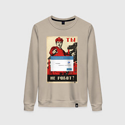 Свитшот хлопковый женский Плакат доброволец - ты не робот, цвет: миндальный