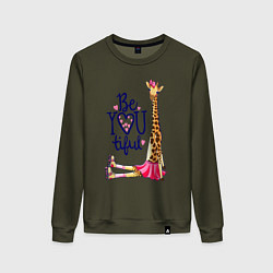 Свитшот хлопковый женский Прекрасная жирафа на роликах, цвет: хаки