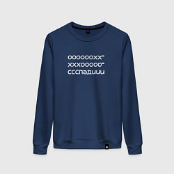 Женский свитшот Хоспади