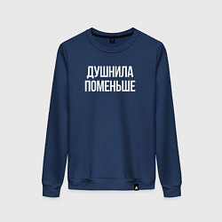 Свитшот хлопковый женский Нудный, но поменьше, цвет: тёмно-синий