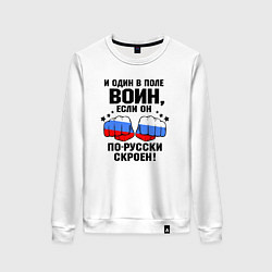 Свитшот хлопковый женский Один в поле воин - Россия сила, цвет: белый