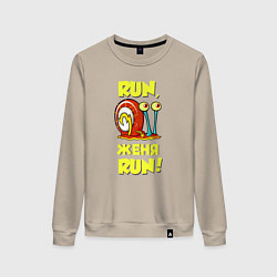 Свитшот хлопковый женский Run Женя run, цвет: миндальный