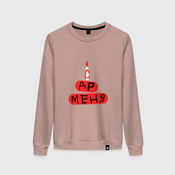 Свитшот хлопковый женский Поздравление с Днём рождения меня, цвет: пыльно-розовый