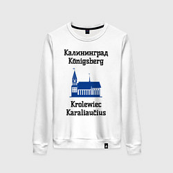 Свитшот хлопковый женский Калининград, цвет: белый