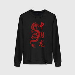 Свитшот хлопковый женский Красный китайский дракон с иероглифами, цвет: черный